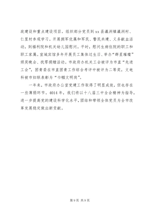市政府党建工作汇报 (3).docx