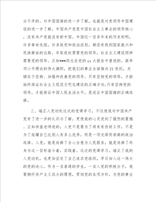 2020党课学习心得体会五篇