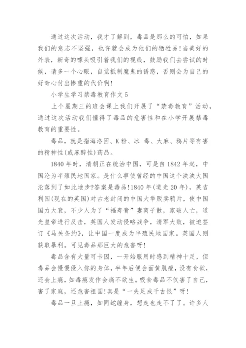 小学生学习禁毒教育作文10篇范文_1.docx