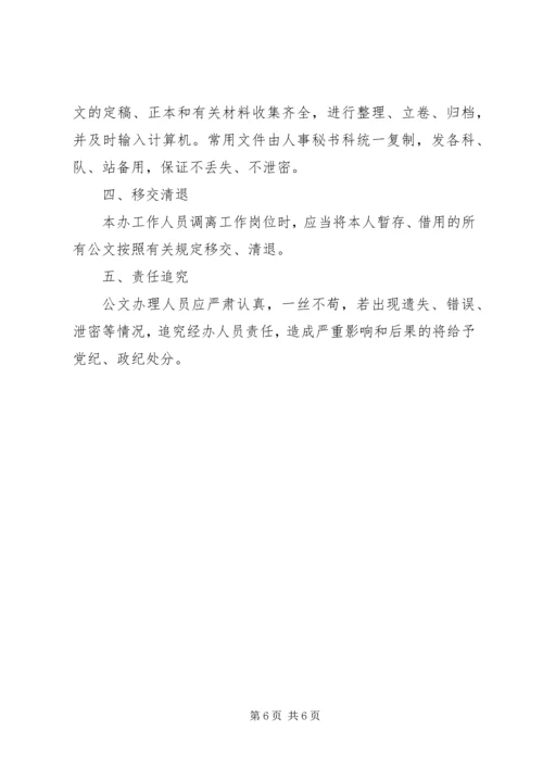人防公文处理制度.docx