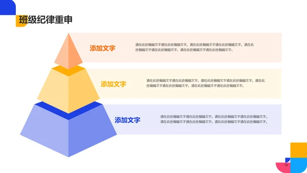 蓝色简约图形开学收心主题班会教育培训PPT