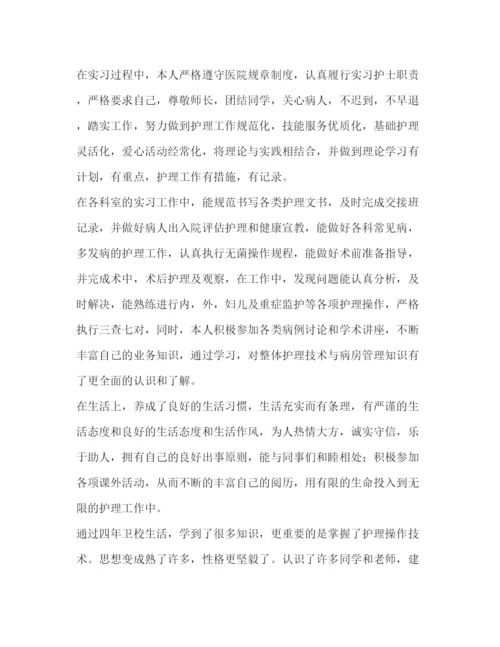 精编之大学生自我鉴定【整理护理专业大学生的个人自我鉴定范文】.docx
