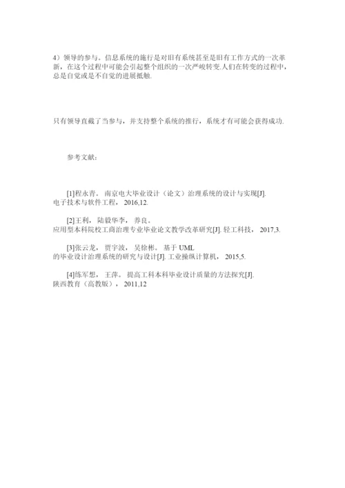 【精编】高校毕业论文设计过程管理信息化探讨精选.docx