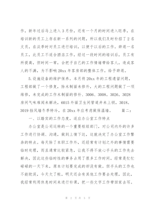 简短的个人月度工作总结.docx