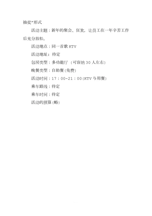 2018年公司年会策划方案.docx