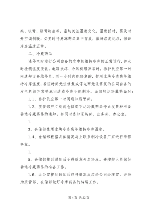 药品运输应急(预案)管理制度[五篇范例]_1.docx