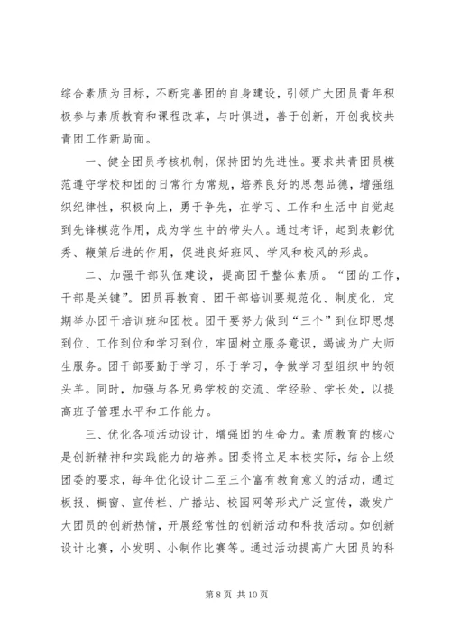 学校共青团团委工作报告 (6).docx