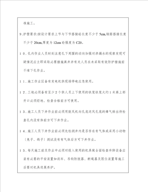 工程技术交底和安全范文汇编