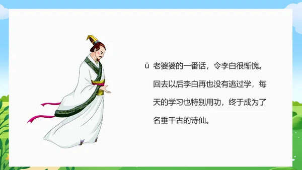 铁杵磨成针儿童成语故事教育PPT模板