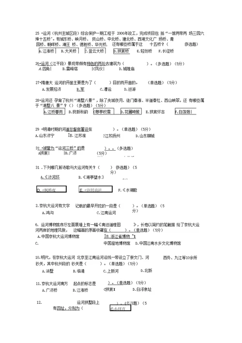 杭州京杭大运河博物馆知识竞赛试题及答案