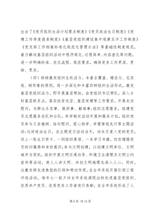 推进基层党支部标准化规范化建设的调查与思考.docx