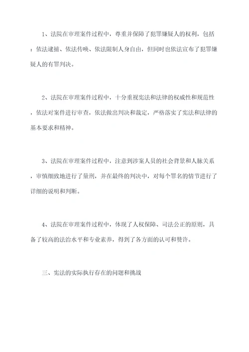 宪法社会实践调查报告