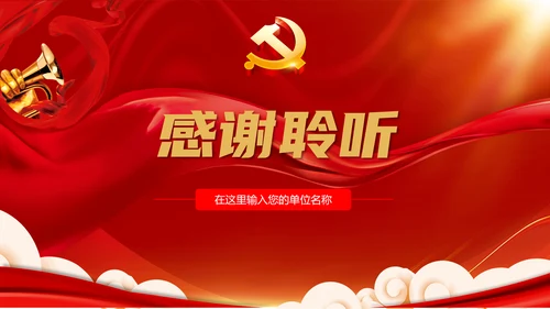 做新时代合格党员迎接党代表大会党课PPT模板