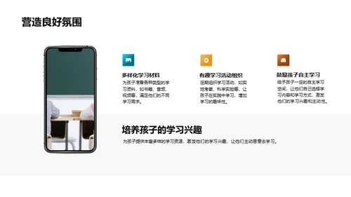 塑造学习优势环境