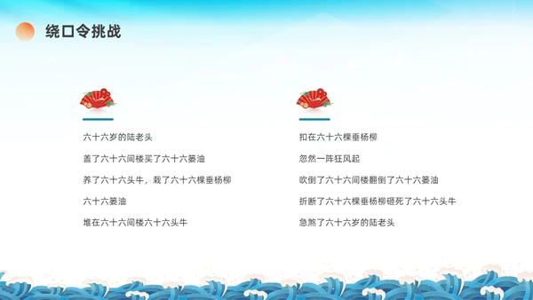 蓝绿色国潮推广普通话主题班会PPT