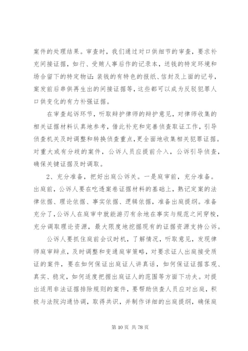 新刑诉法的影响范文合集.docx