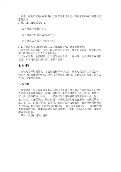 2022三年级上册道德与法治期末测试卷精品网校专用