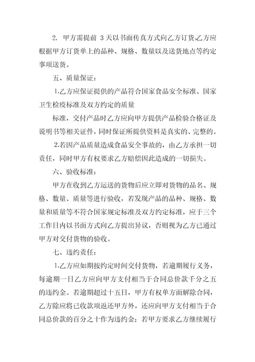 食品采购合同范本共37页