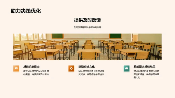 精进团队学习之道