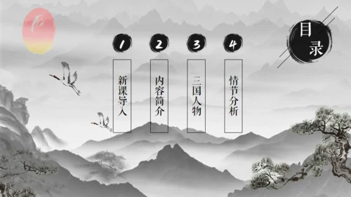 三国演义中国风水墨通用PPT模板