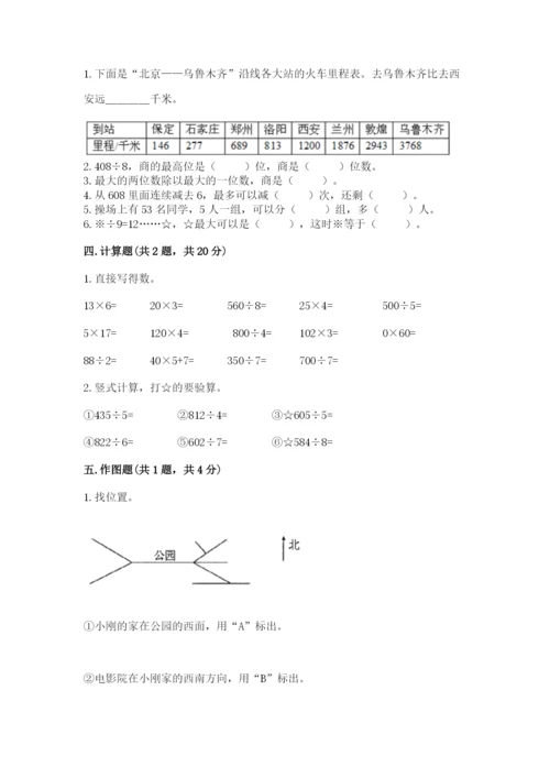 小学数学三年级下册期中测试卷及答案（名师系列）.docx