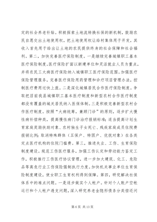 县社会保障体系建设的调研报告 (2).docx