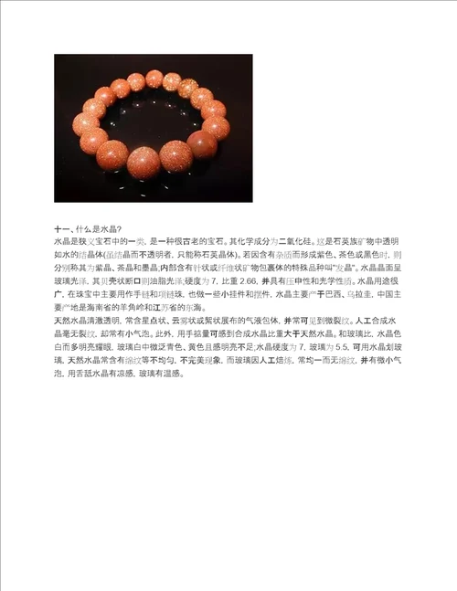 宝石种类及一般知识介绍
