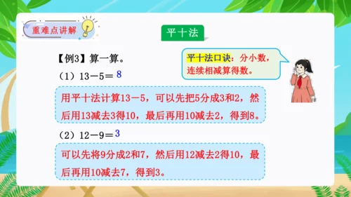 第二单元：20以内的退位减法单元复习课件(共27张PPT)人教版一年级数学下册