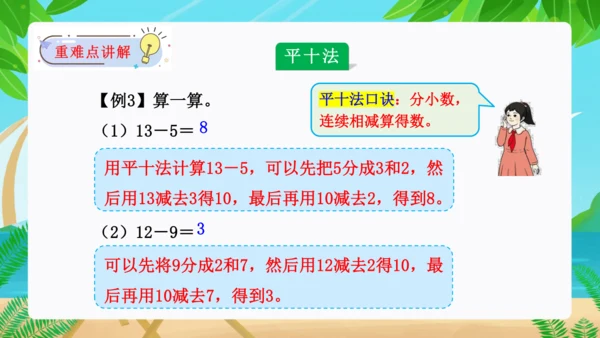 第二单元：20以内的退位减法单元复习课件(共27张PPT)人教版一年级数学下册