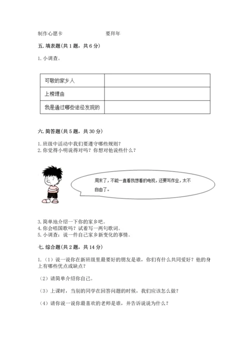 新部编版二年级上册道德与法治期末测试卷含完整答案（考点梳理）.docx