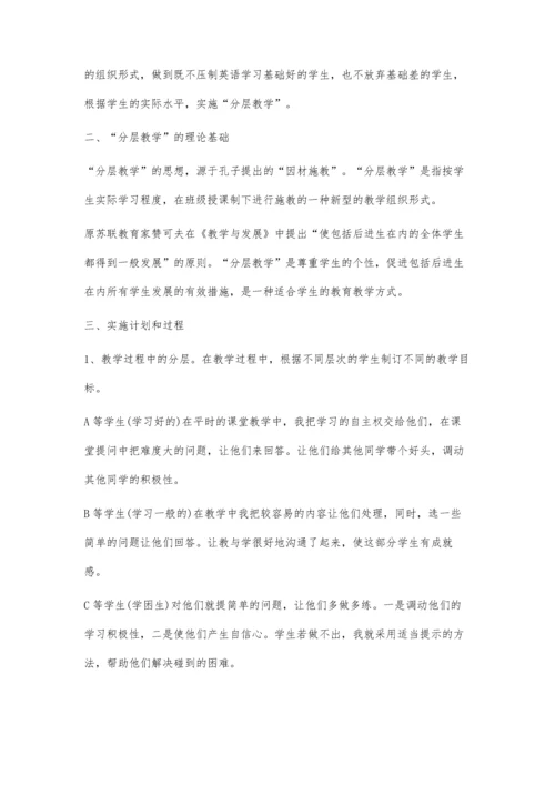 探索中等职业学校英语分层教学.docx