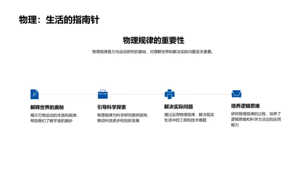 物理讲解：力与运动PPT模板