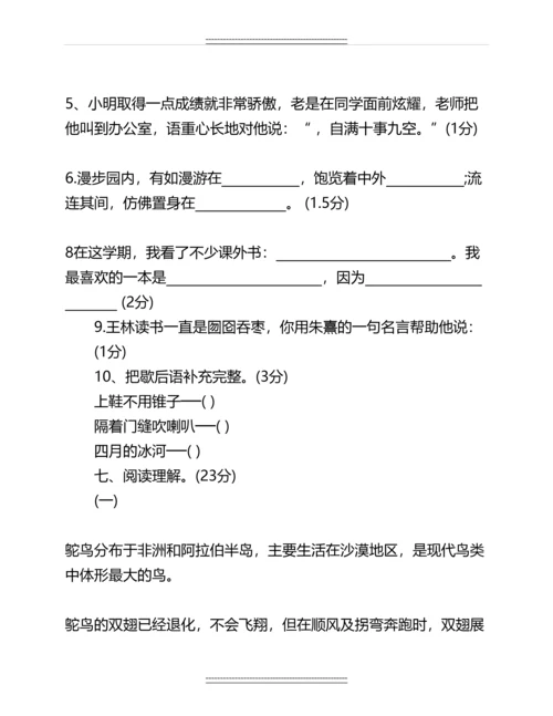 人教版小学五年级上册语文期末考试试题及答案名师教案.docx
