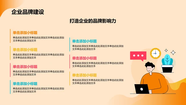 橙色插画风企业文化培训PPT模板