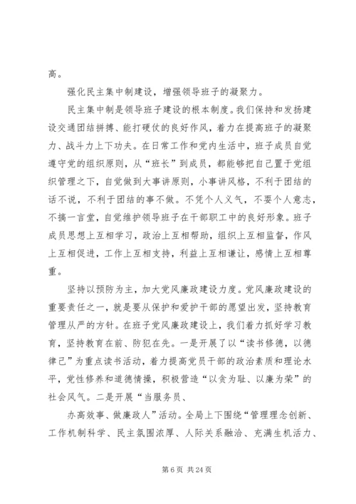 交通局领导干部个人述职报告.docx