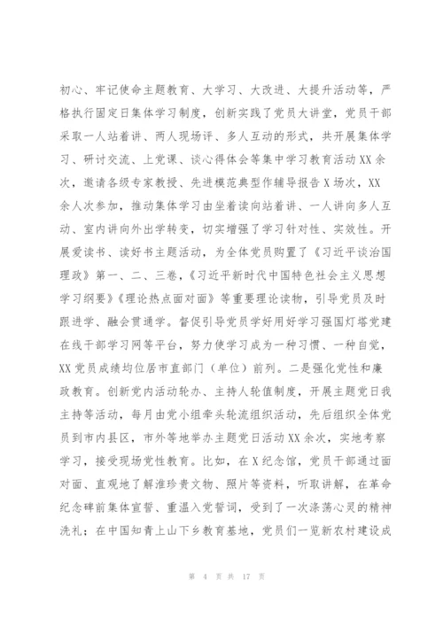 党支部委员会工作报告.docx