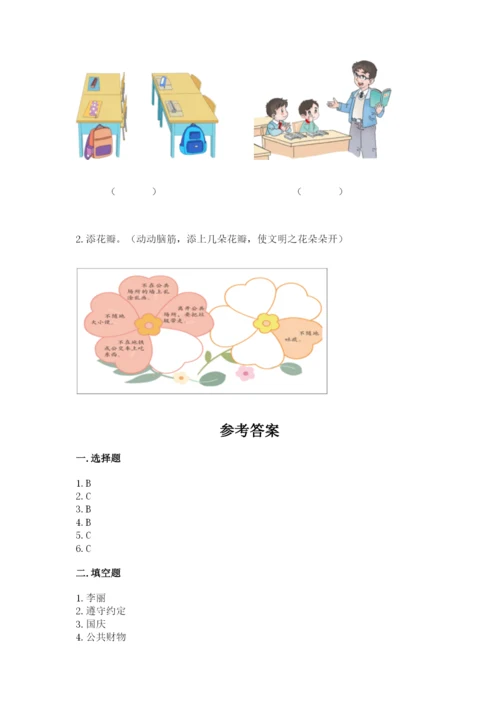 部编版二年级上册道德与法治期末测试卷附完整答案【全优】.docx