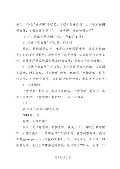 争当环保小卫士倡议书大全.docx