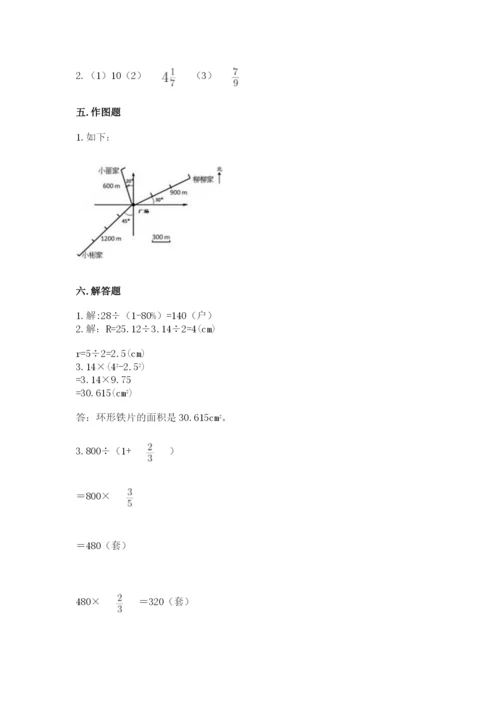 小学数学六年级上册期末模拟卷含完整答案【夺冠】.docx