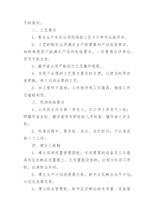 生产车间定置管理制度.docx