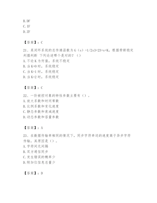 2024年国家电网招聘之自动控制类题库含完整答案（全国通用）.docx