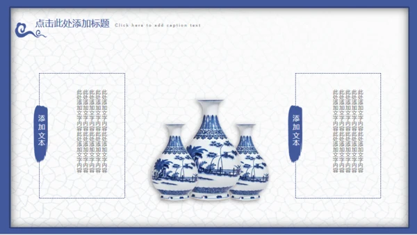 中国风青花瓷工作汇报通用PPT课件模板