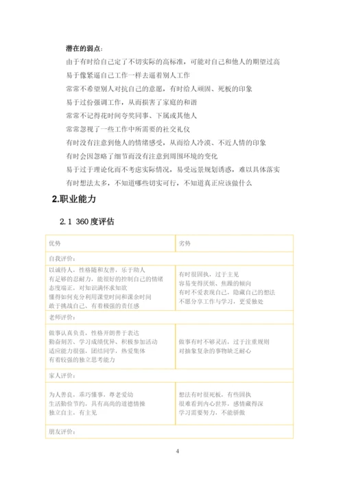 13页6100字摄影专业职业生涯规划.docx