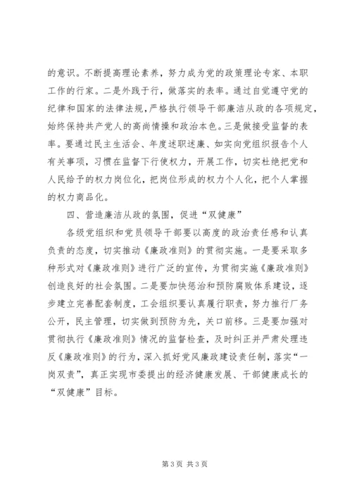 人大副主任学习廉政准则心得体会.docx