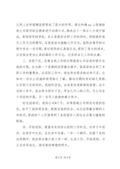 人事助理某年工作总结.docx