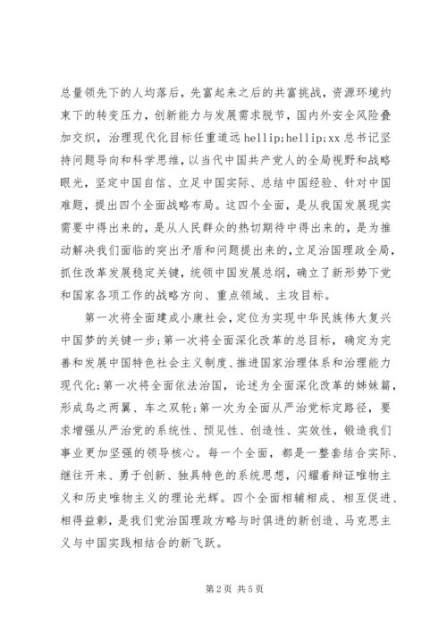 学习四个全面心得体会 (5).docx