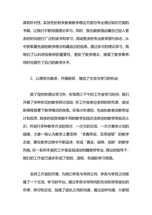 化学名师工作室学习总结.docx
