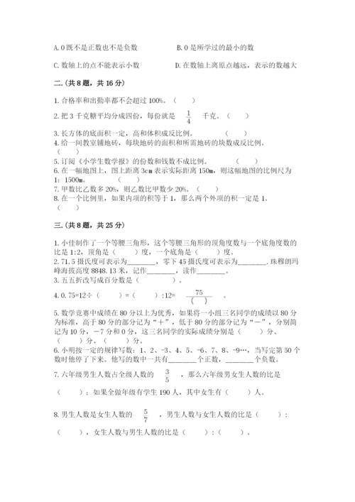 小学数学六年级下册竞赛试题及答案（夺冠系列）.docx