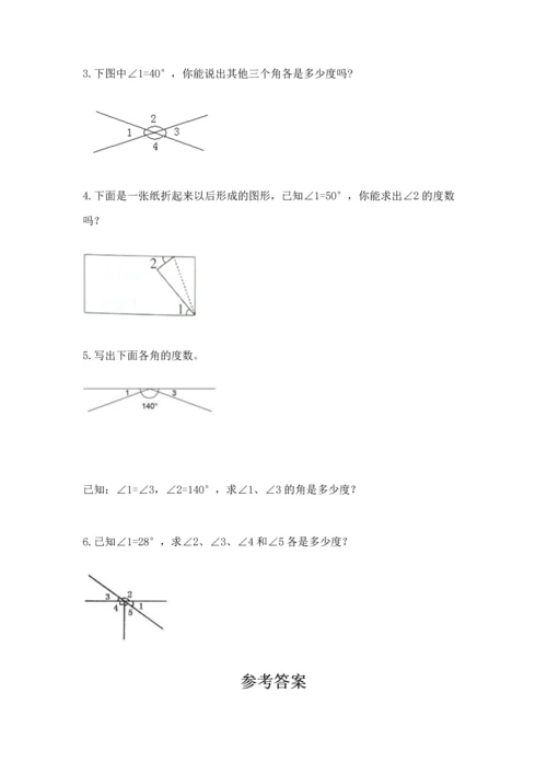 人教版四年级上册数学第三单元《角的度量》测试卷含完整答案【典优】.docx