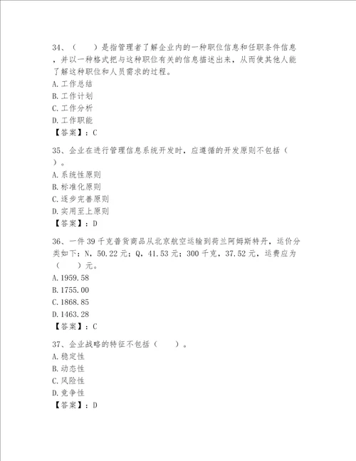 高级经济师之工商管理完整题库及完整答案【名校卷】